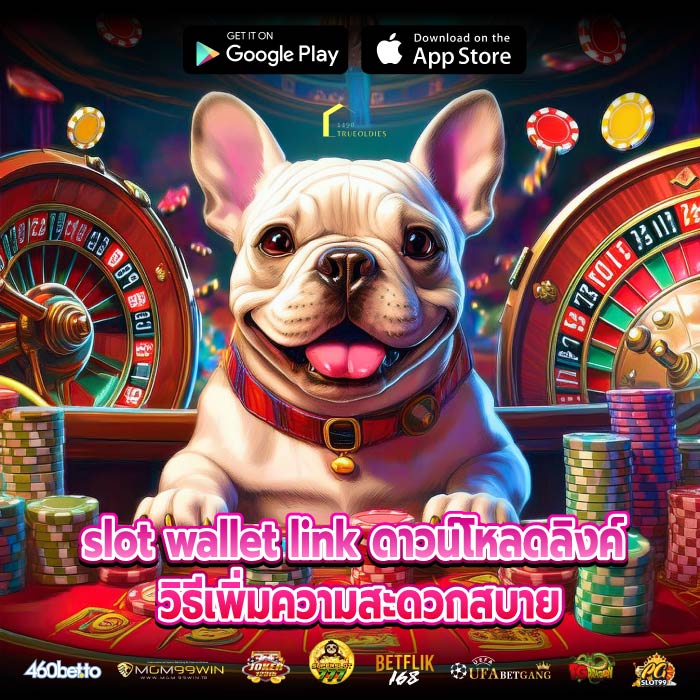 slot wallet link ดาวน์โหลดลิงค์ วิธีเพิ่มความสะดวกสบาย
